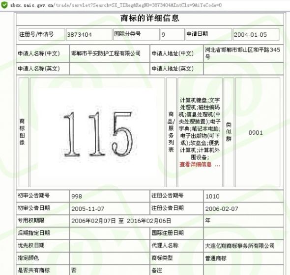 й̱Ϣʾ“115”̱Ǻƽ޹˾