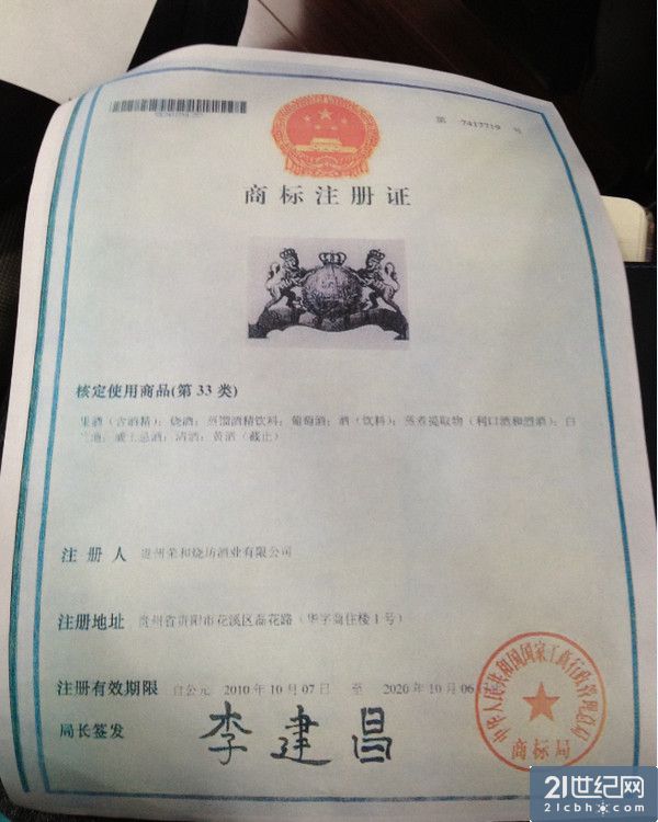 获奖后王茅和华茅为国际金奖的所属争执不下,县商会无法裁决,官司打到省府;1918年由贵州省公署下文调处:两家均有权使用“巴拿马万国博览会获奖”字样,奖牌由仁怀县商会保存。