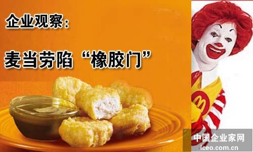 麦当劳
